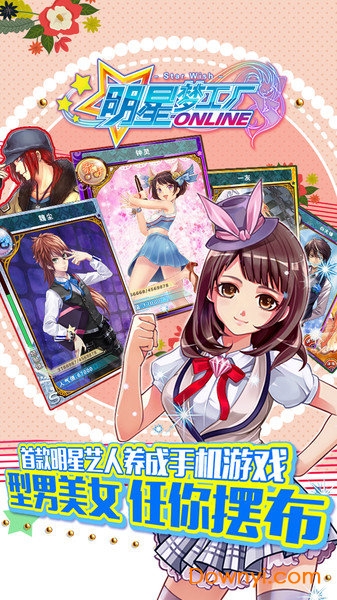 明星梦工厂手游小米版 v1.4.1 安卓版2