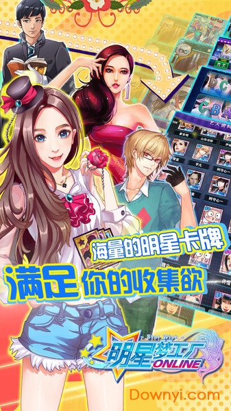 明星梦工厂手游