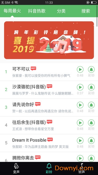 很皮变声器手机版