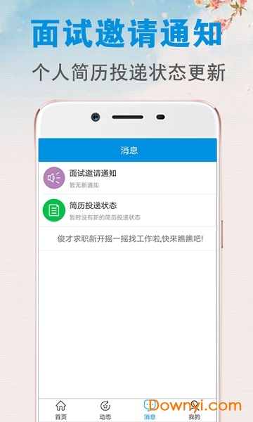 俊才求职软件 v8.6.5 安卓版1