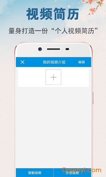 俊才求职软件 v8.6.5 安卓版2