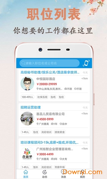 俊才求职软件 v8.6.5 安卓版4