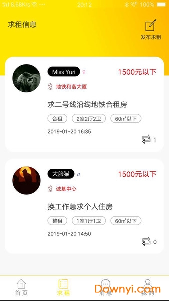睦寓租房最新版 v1.3.3 安卓版2
