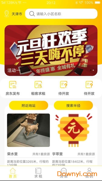 睦寓租房最新版 v1.3.3 安卓版3