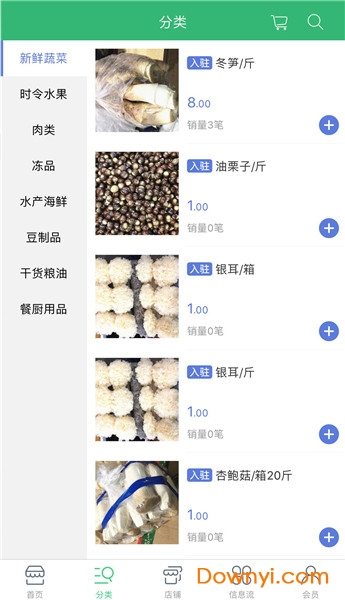 微仟好菜手机版 v1.0.2 安卓版2