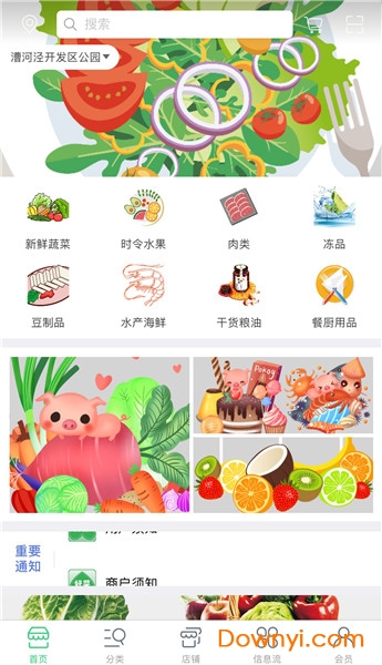 微仟好菜手机版 微仟好菜app