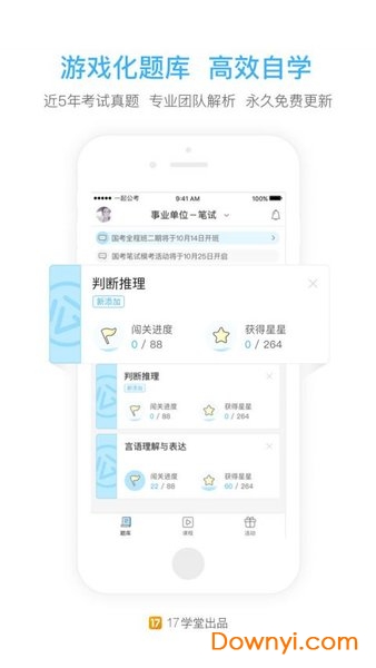一起公考公务员内购修改版 v3.8 安卓版1