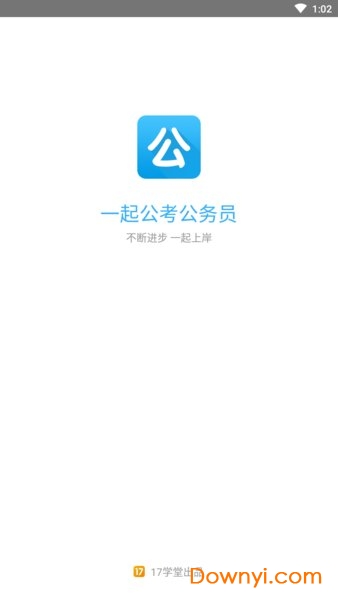一起公考公务员内购修改版 v3.8 安卓版0