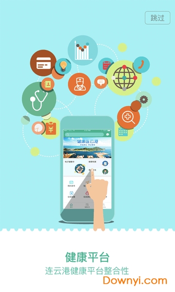 健康连云港app 健康连云港客户端