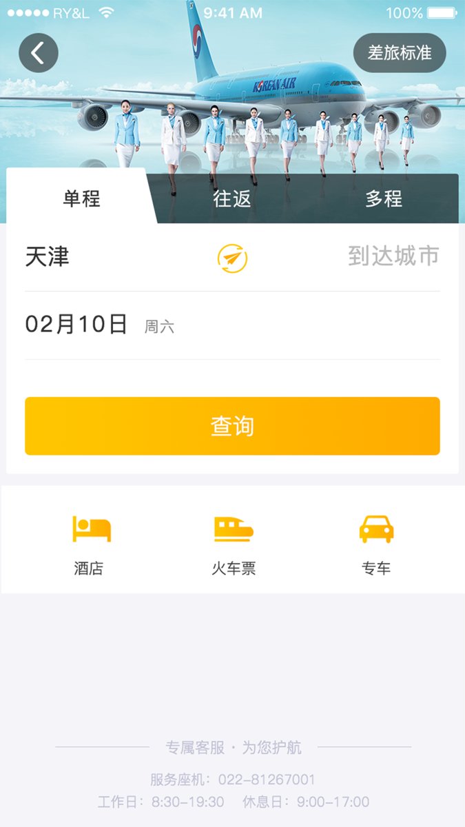 途途商旅手机版 v3.0.0 安卓版1