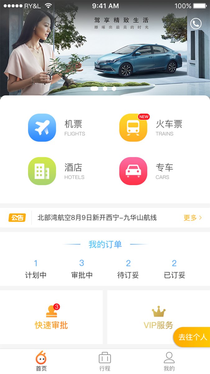 途途商旅手机版 v3.0.0 安卓版2