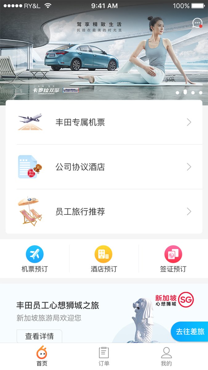 途途商旅手机版 v3.0.0 安卓版3