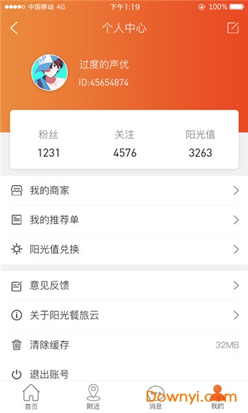 阳光餐旅云手机版 v1.0.9 安卓版0