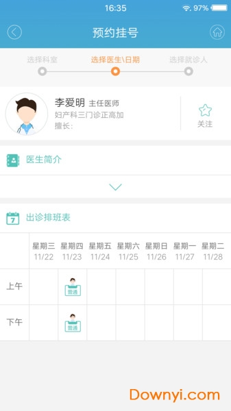 掌上延市医院客户端 v2.1.4029 安卓版2