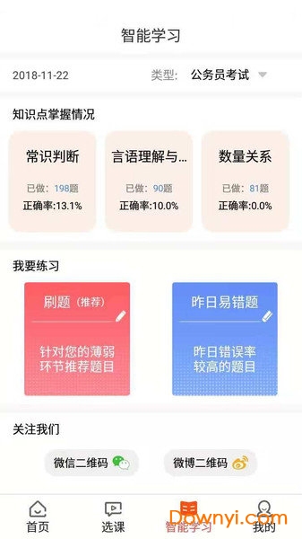 心竺公务员考试手机版 v1.7.8 安卓版1