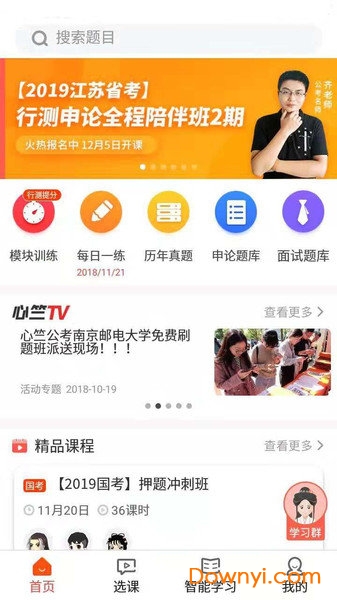 心竺公务员考试手机版 v1.7.8 安卓版0