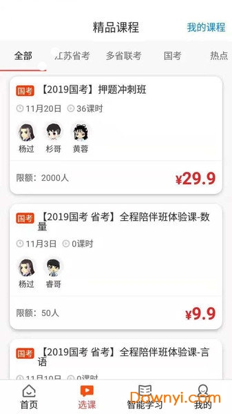 心竺公务员考试手机版