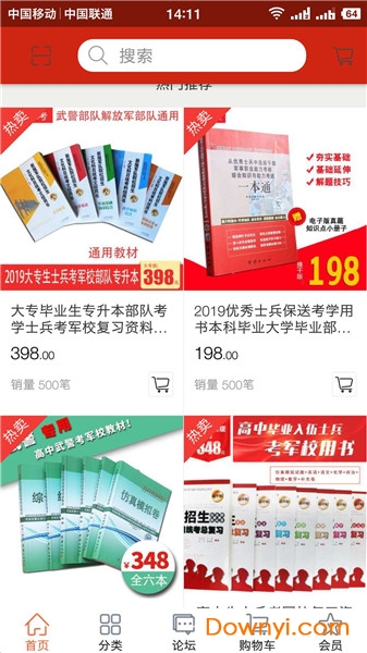 军鼎教育软件 v1.0 安卓版0