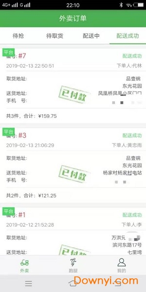 柒柒外卖配送手机版