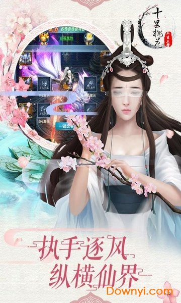 三生三誓公益服 v1.0.1.0.10 安卓版2