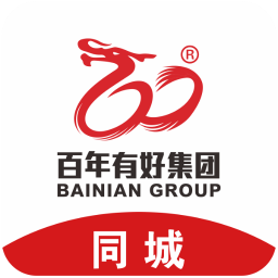 百年同城软件