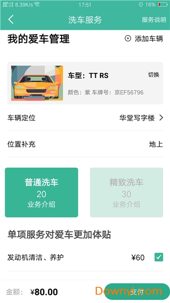 北京家乐帮 v3.0.1 安卓版2