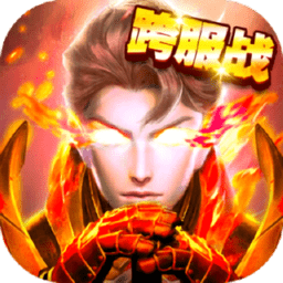 烈焰狂暴内购修改版