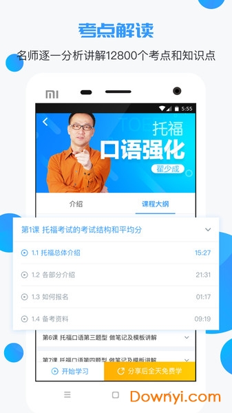 出国名师课客户端