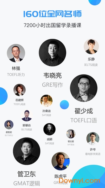 出国名师课客户端 v1.4.5 安卓版0