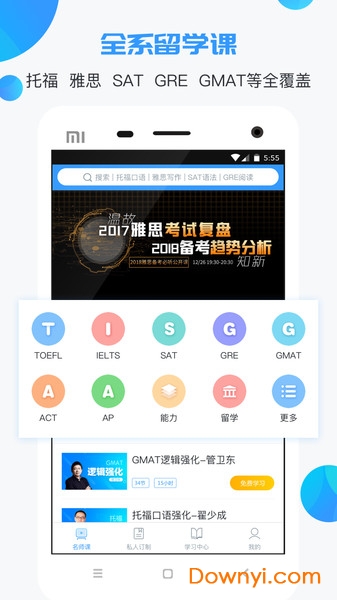出国名师课客户端 v1.4.5 安卓版1