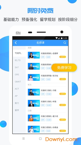 出国名师课客户端 v1.4.5 安卓版2