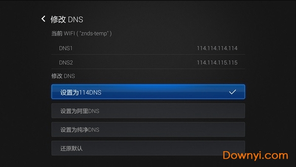 dns优选电视版 v2.3.7 安卓版2
