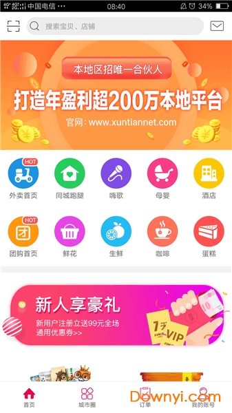 幸福辉南app