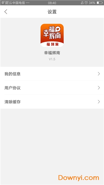 幸福辉南外卖 v4.0 安卓版1