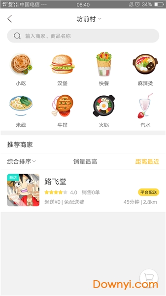 幸福辉南外卖 v4.0 安卓版0