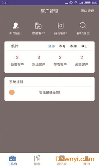 房引擎经纪人手机版 v4.1.0 安卓版0