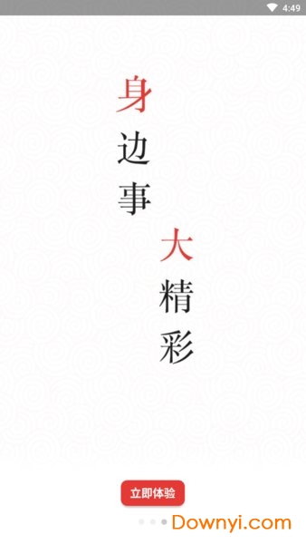 掌上建湖手机版 v5.2.0 安卓最新版2