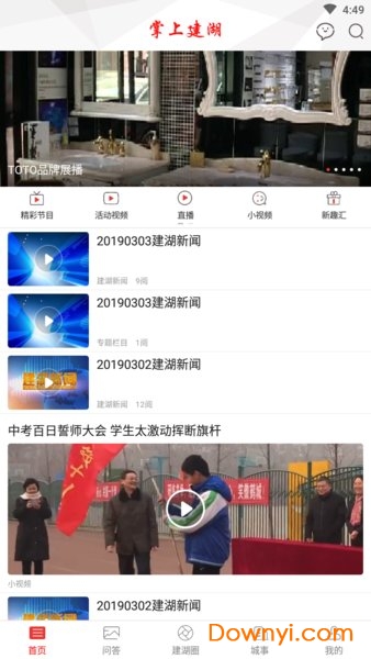 掌上建湖手机版 掌上建湖app