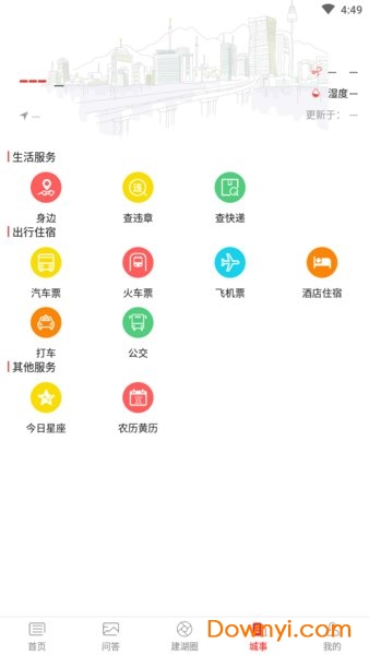 掌上建湖手机版 v5.2.0 安卓最新版4