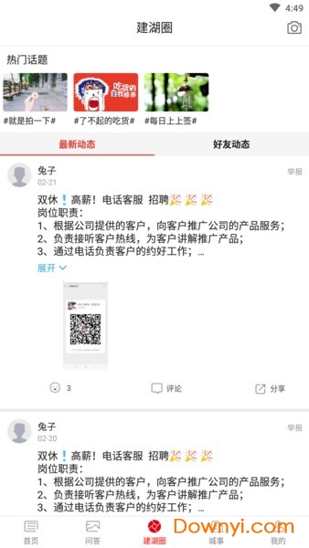 掌上建湖手机版 v5.2.0 安卓最新版3