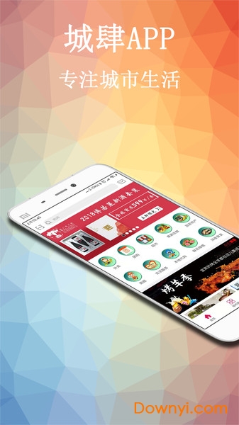 城肆手机版 v2.0.1 安卓版3