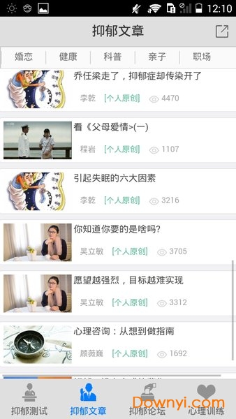 抑郁症测试软件 v2.21 安卓最新版1