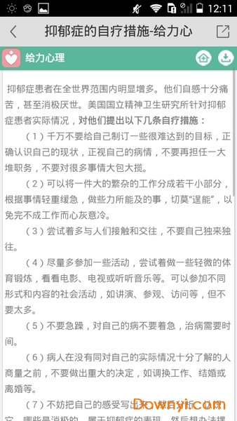 抑郁症测试软件 v2.21 安卓最新版2