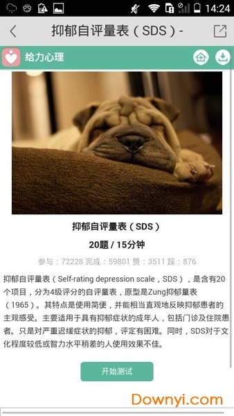 抑郁症测试软件 v2.21 安卓最新版3