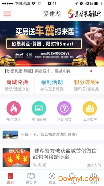 爱建湖网 v4.7.6 安卓版1