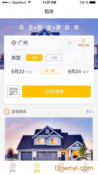 源自家最新版 v4.0.4 安卓版1