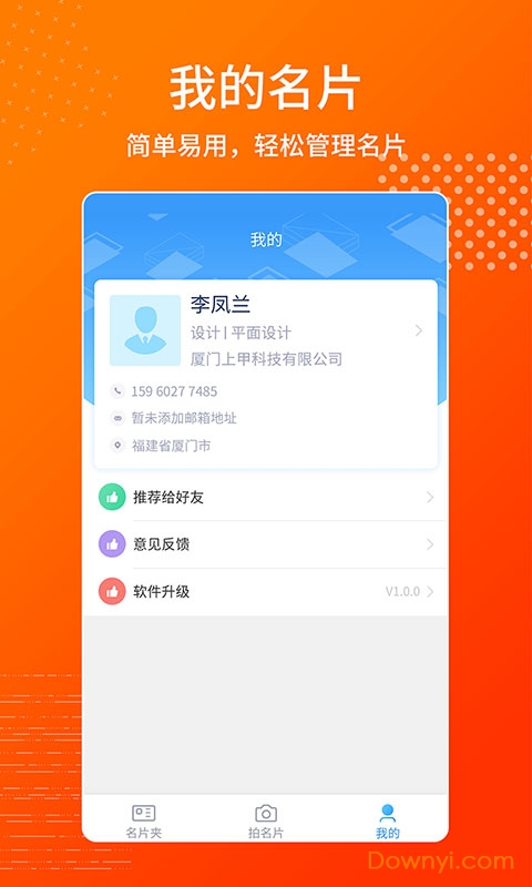 名片制作王app v1.0.2 安卓版1