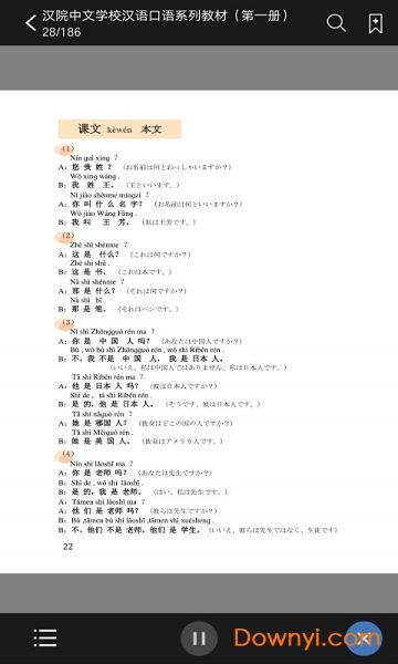 汉院汉语最新版 v2.67.07 安卓版0