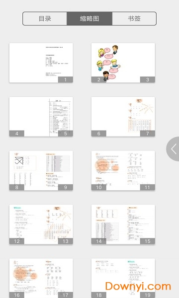 汉院汉语最新版 v2.67.07 安卓版1