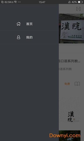 汉院汉语最新版 v2.67.07 安卓版3